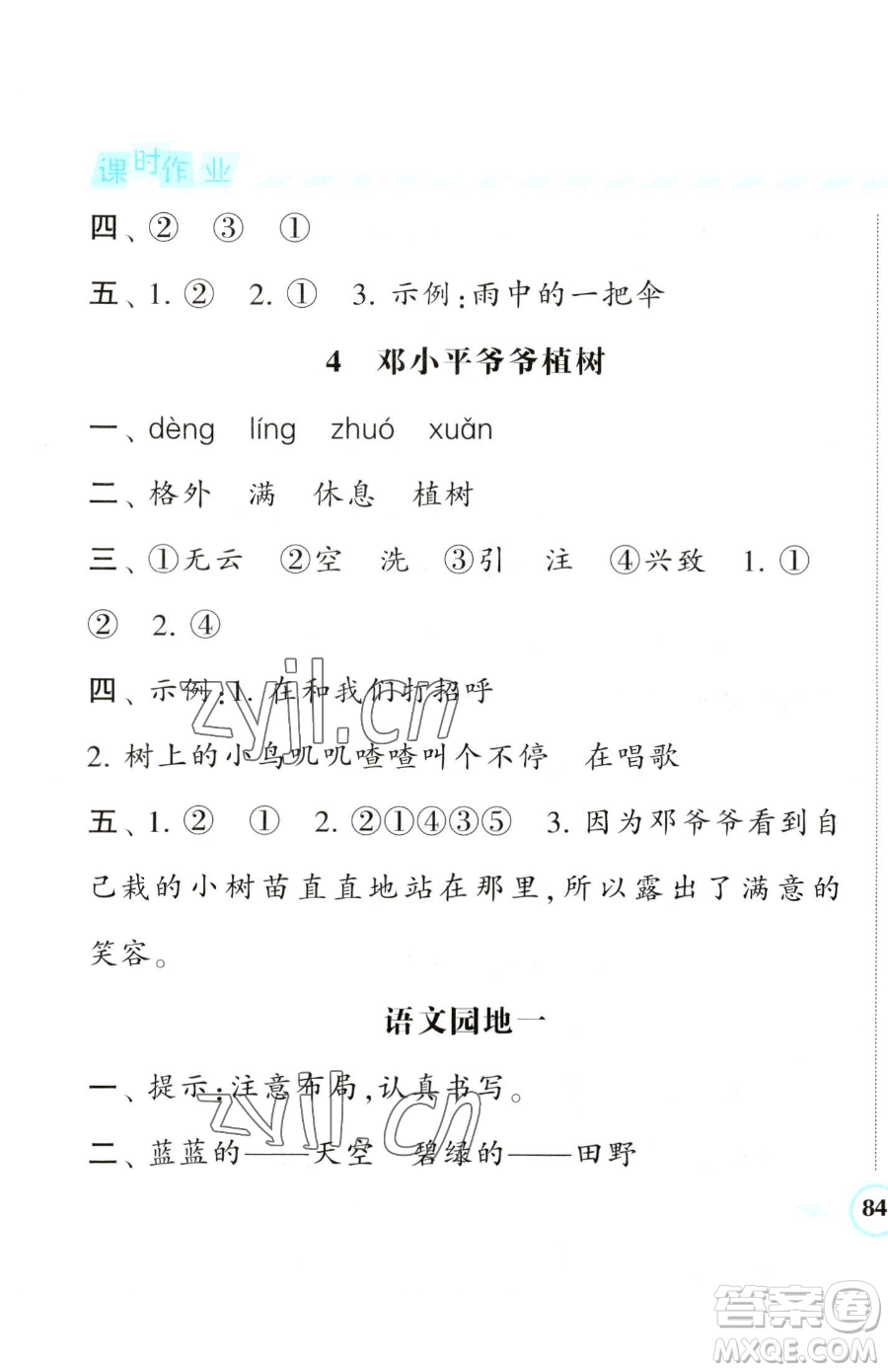 寧夏人民教育出版社2023經(jīng)綸學(xué)典課時(shí)作業(yè)二年級(jí)下冊(cè)語(yǔ)文人教版參考答案