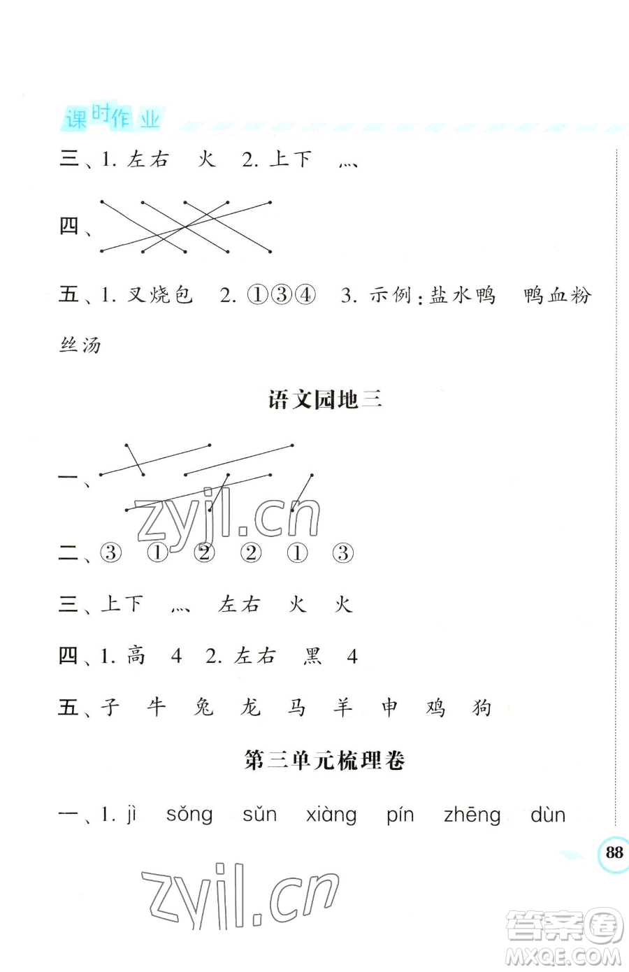 寧夏人民教育出版社2023經(jīng)綸學(xué)典課時(shí)作業(yè)二年級(jí)下冊(cè)語(yǔ)文人教版參考答案