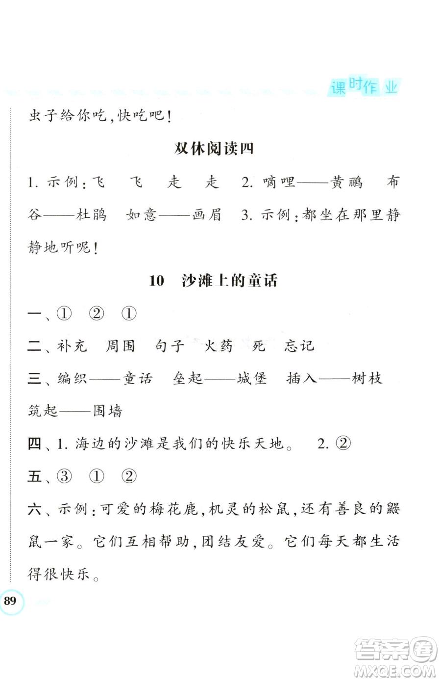 寧夏人民教育出版社2023經(jīng)綸學(xué)典課時(shí)作業(yè)二年級(jí)下冊(cè)語(yǔ)文人教版參考答案