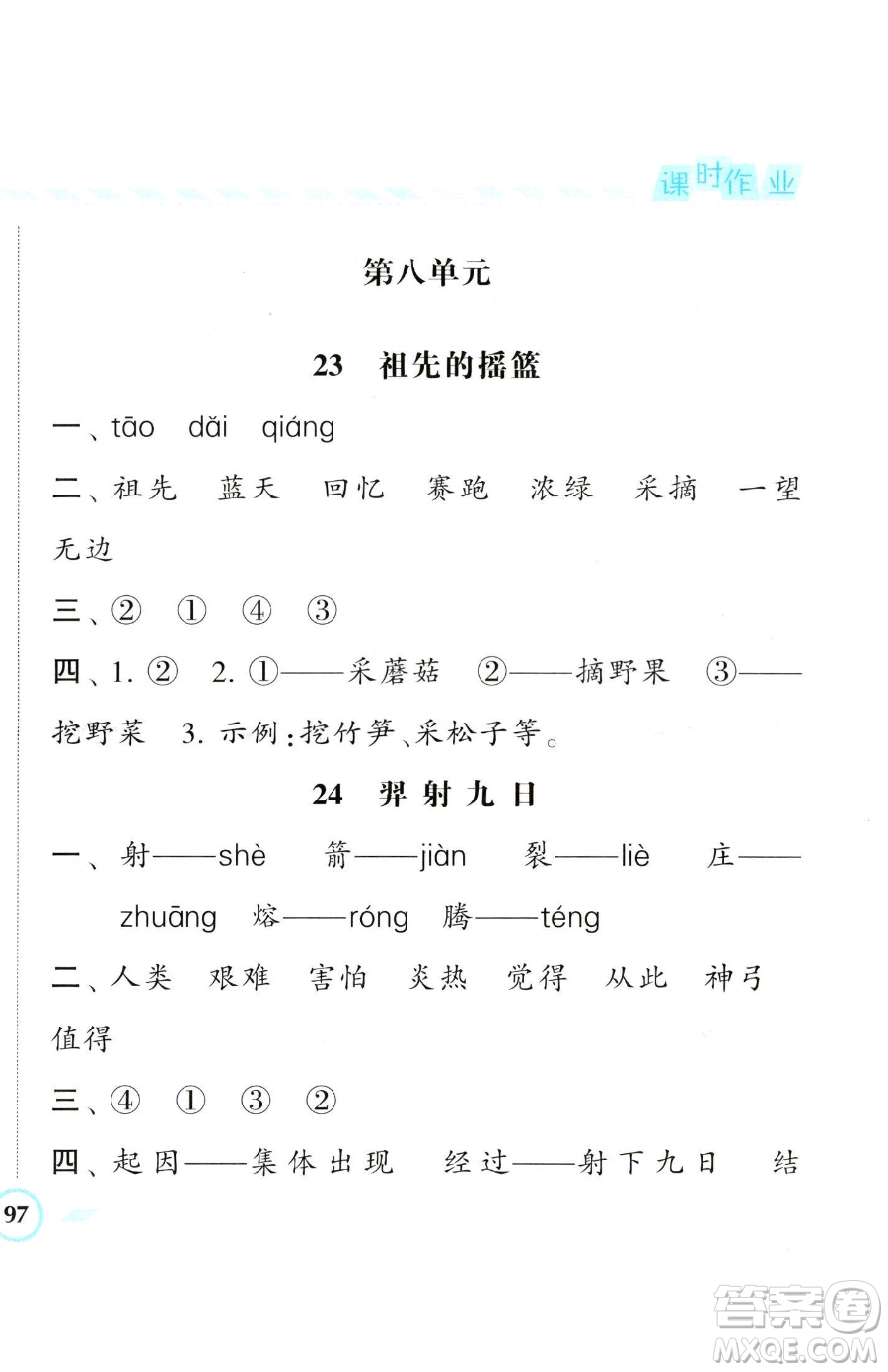 寧夏人民教育出版社2023經(jīng)綸學(xué)典課時(shí)作業(yè)二年級(jí)下冊(cè)語(yǔ)文人教版參考答案