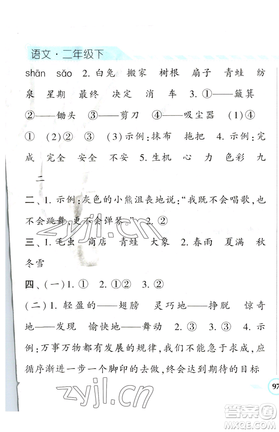 寧夏人民教育出版社2023經(jīng)綸學(xué)典課時(shí)作業(yè)二年級(jí)下冊(cè)語(yǔ)文人教版參考答案