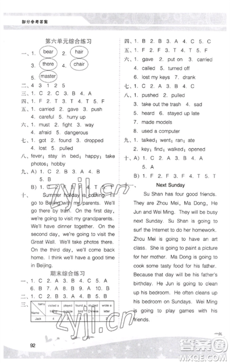 廣西師范大學(xué)出版社2023新課程學(xué)習(xí)輔導(dǎo)六年級英語下冊粵人版中山專版參考答案