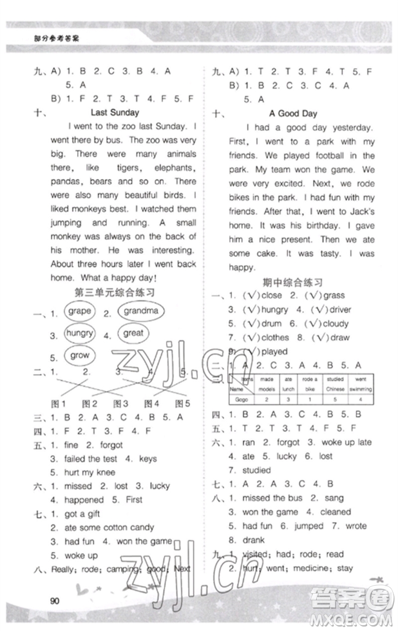 廣西師范大學(xué)出版社2023新課程學(xué)習(xí)輔導(dǎo)六年級英語下冊粵人版中山專版參考答案