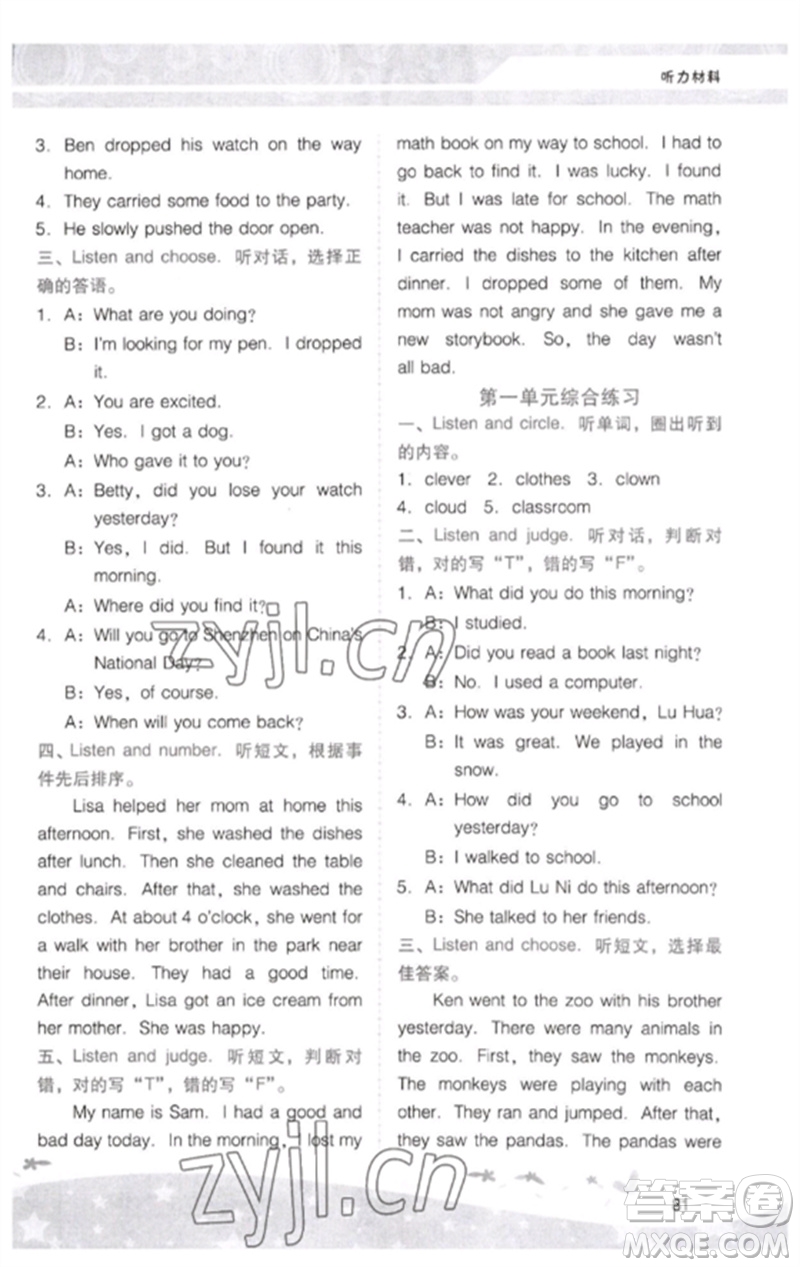 廣西師范大學(xué)出版社2023新課程學(xué)習(xí)輔導(dǎo)六年級英語下冊粵人版中山專版參考答案