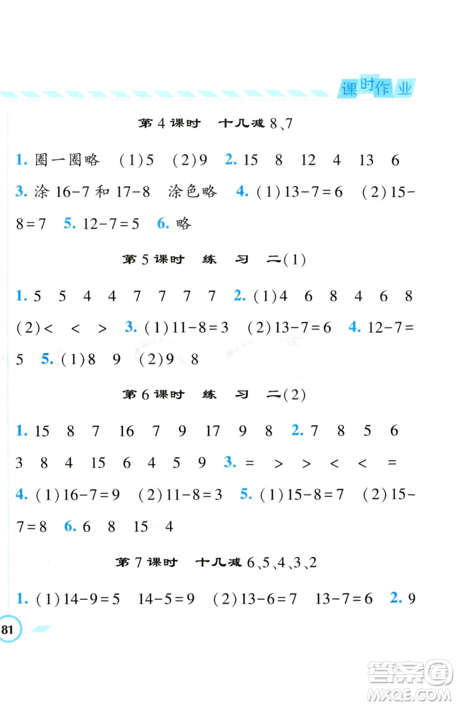 寧夏人民教育出版社2023經(jīng)綸學典課時作業(yè)一年級下冊數(shù)學江蘇版參考答案