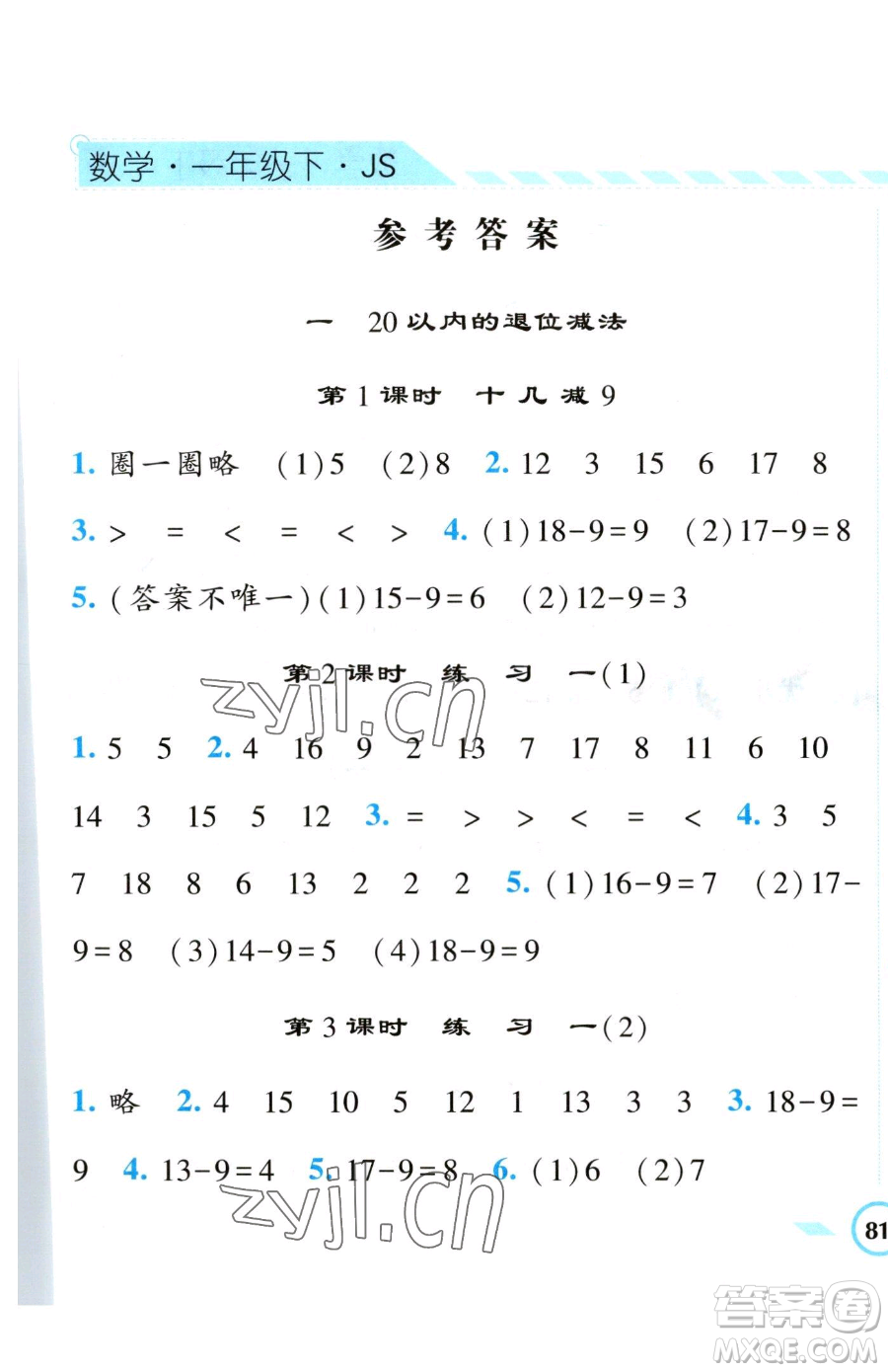 寧夏人民教育出版社2023經(jīng)綸學典課時作業(yè)一年級下冊數(shù)學江蘇版參考答案