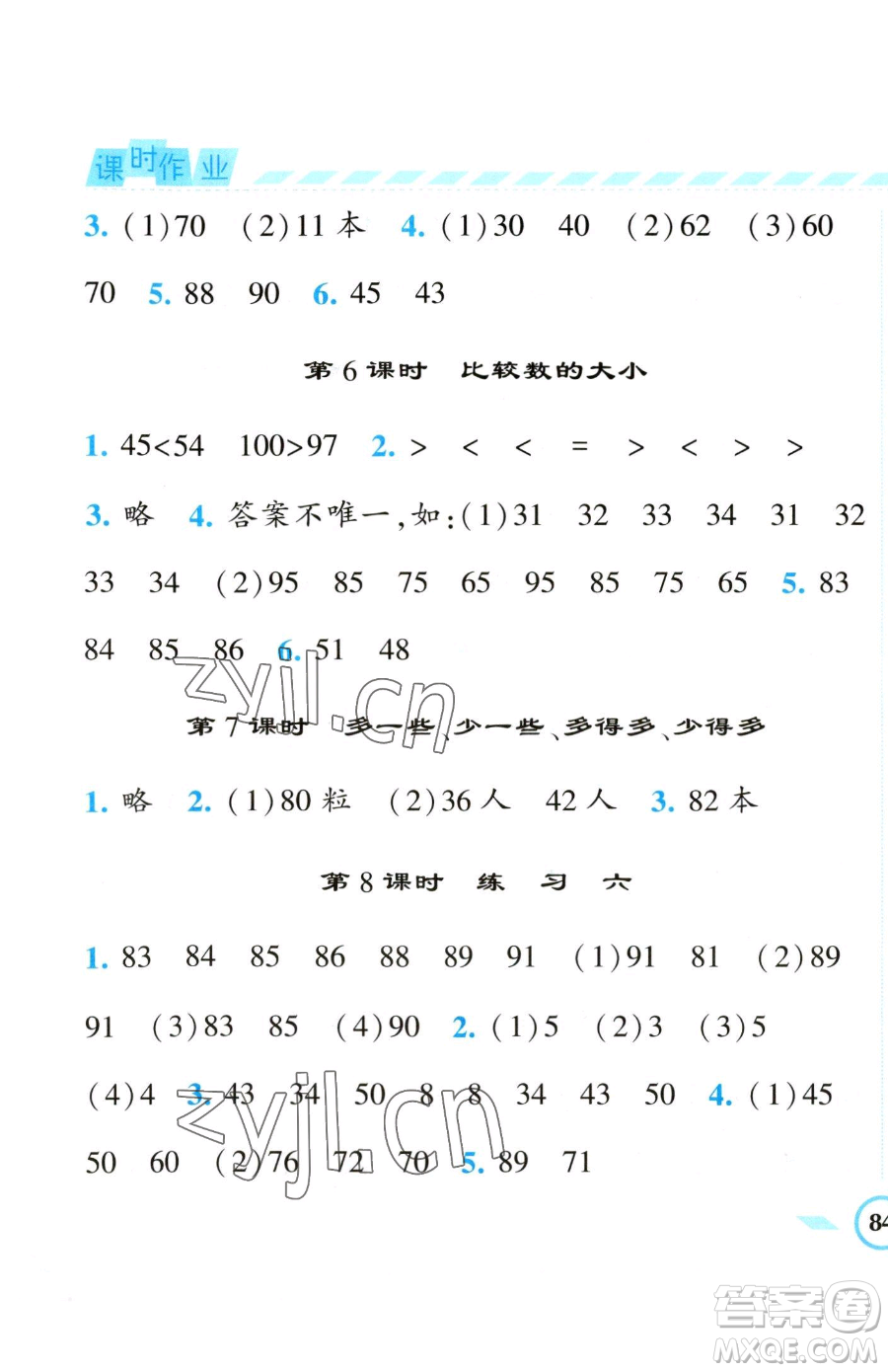 寧夏人民教育出版社2023經(jīng)綸學典課時作業(yè)一年級下冊數(shù)學江蘇版參考答案