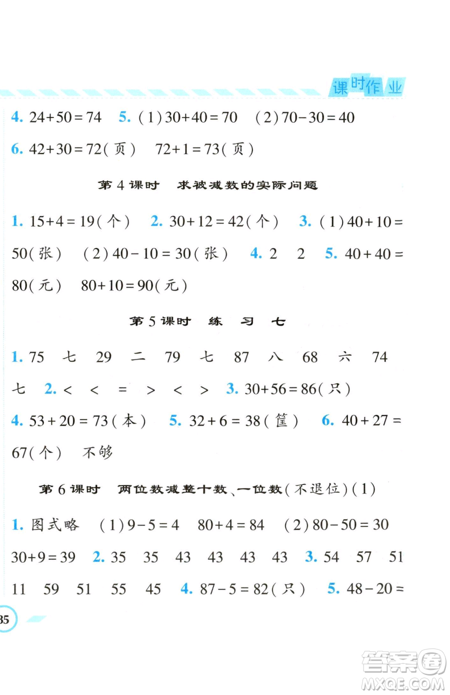 寧夏人民教育出版社2023經(jīng)綸學典課時作業(yè)一年級下冊數(shù)學江蘇版參考答案