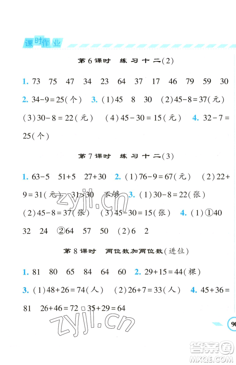 寧夏人民教育出版社2023經(jīng)綸學典課時作業(yè)一年級下冊數(shù)學江蘇版參考答案