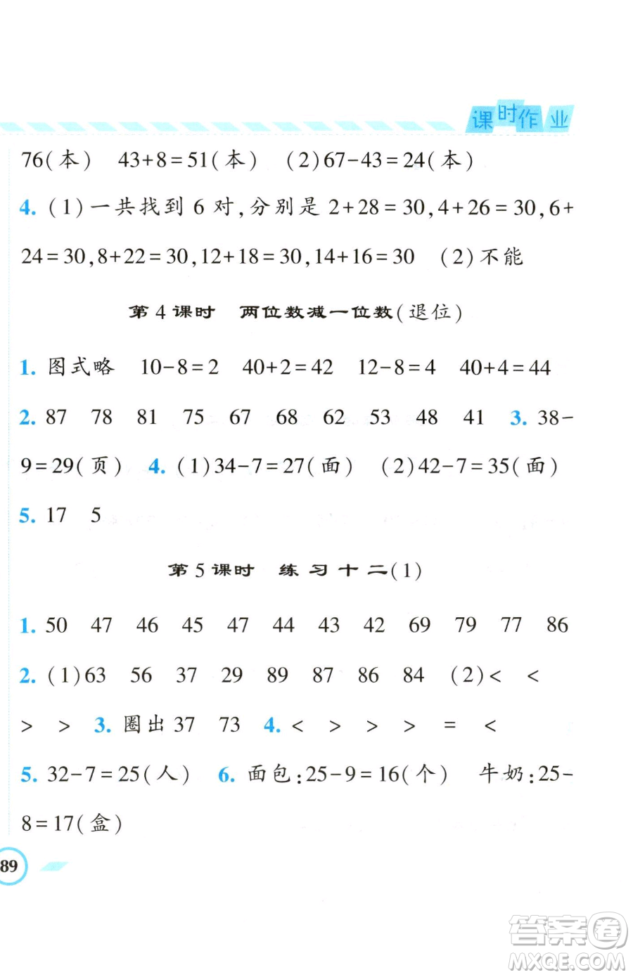 寧夏人民教育出版社2023經(jīng)綸學典課時作業(yè)一年級下冊數(shù)學江蘇版參考答案