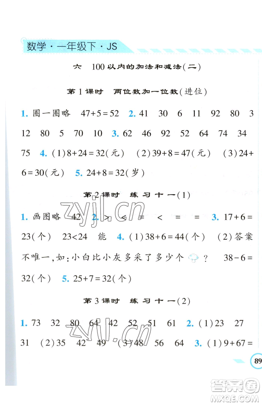 寧夏人民教育出版社2023經(jīng)綸學典課時作業(yè)一年級下冊數(shù)學江蘇版參考答案