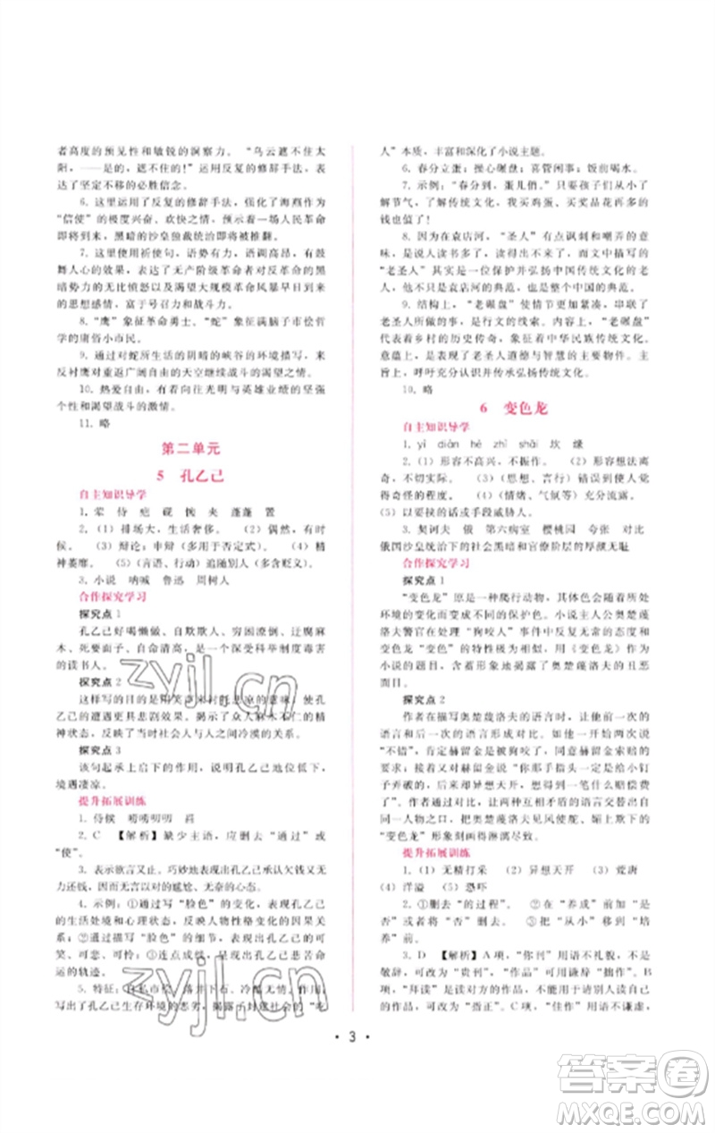 廣西師范大學出版社2023新課程學習輔導九年級語文下冊人教版參考答案