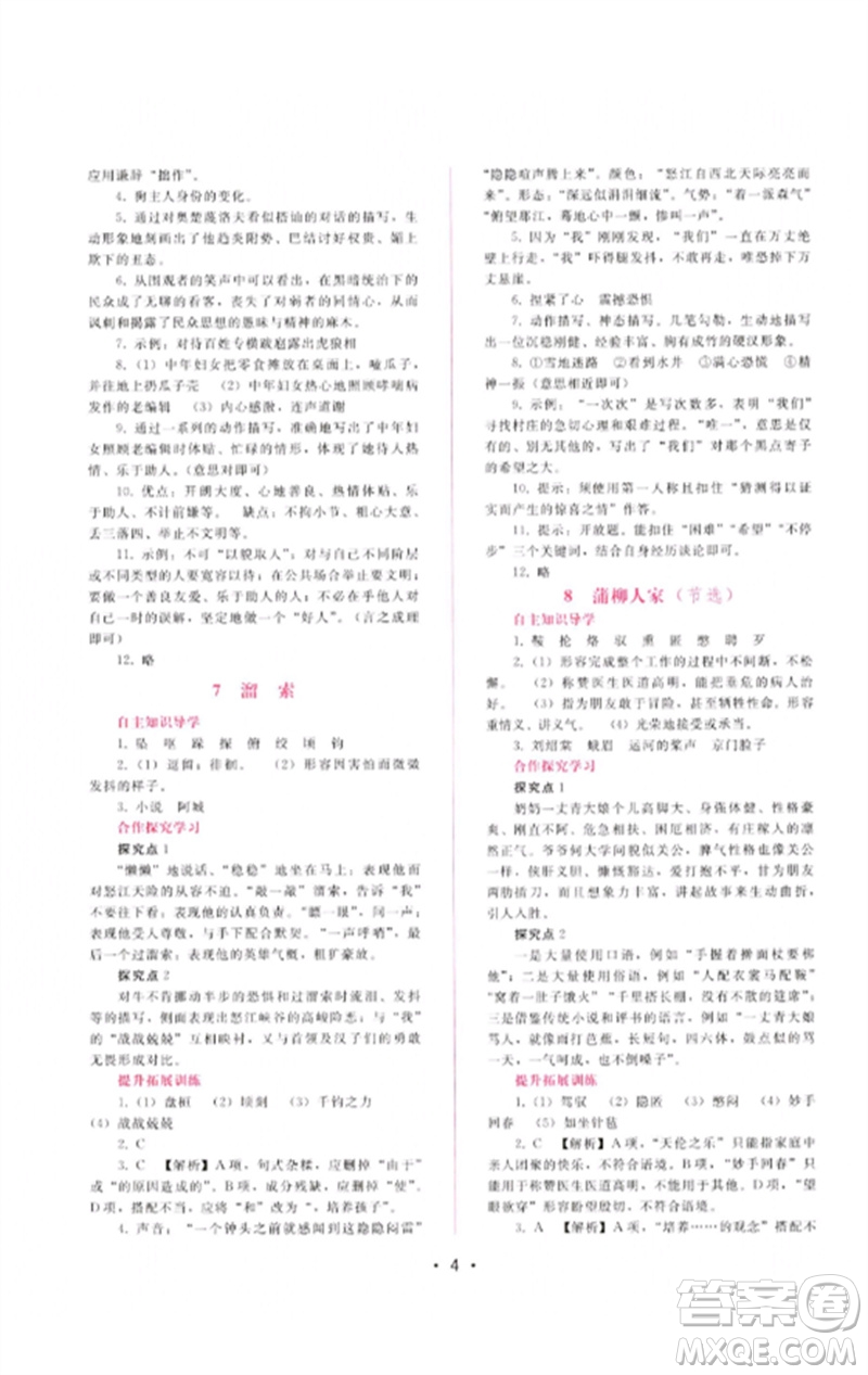 廣西師范大學出版社2023新課程學習輔導九年級語文下冊人教版參考答案