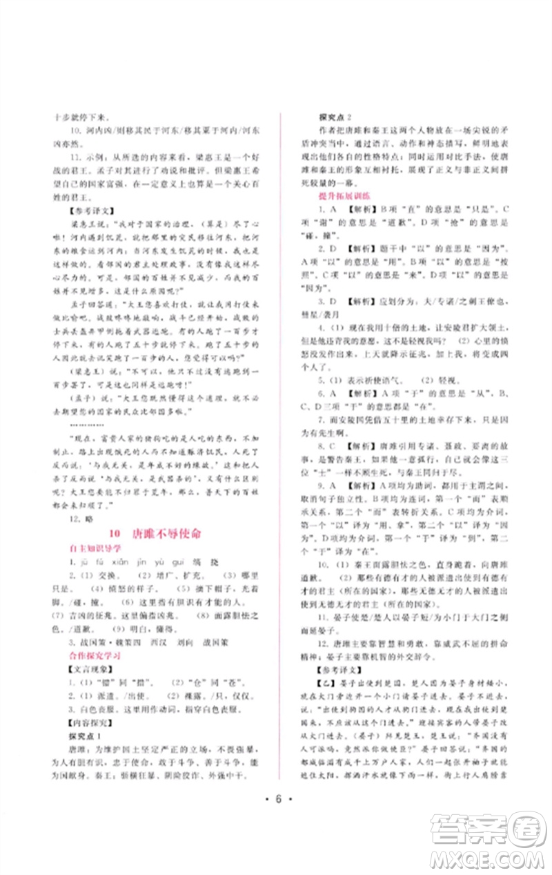 廣西師范大學出版社2023新課程學習輔導九年級語文下冊人教版參考答案