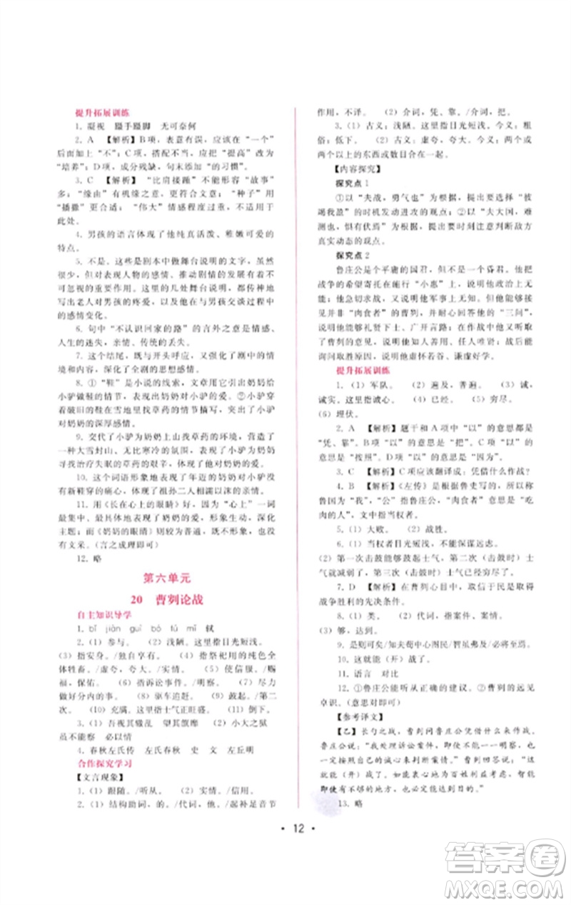 廣西師范大學出版社2023新課程學習輔導九年級語文下冊人教版參考答案