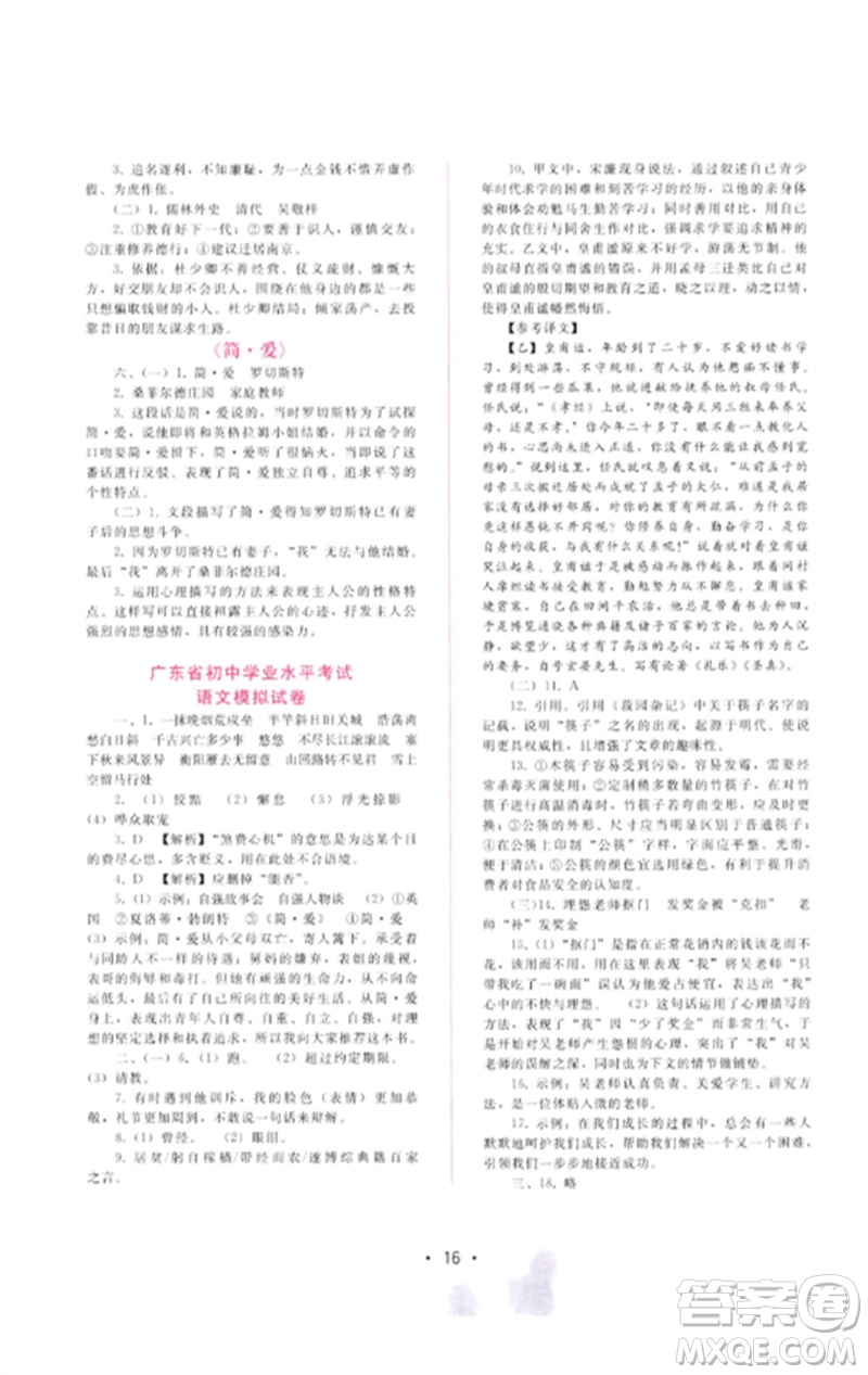 廣西師范大學出版社2023新課程學習輔導九年級語文下冊人教版參考答案