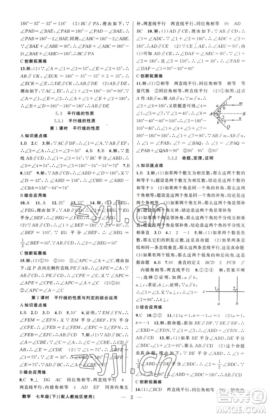 新疆青少年出版社2023黃岡金牌之路練闖考七年級下冊數(shù)學(xué)人教版參考答案