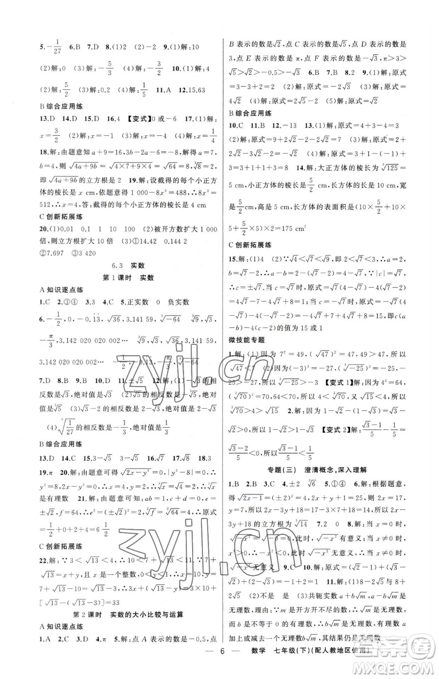 新疆青少年出版社2023黃岡金牌之路練闖考七年級下冊數(shù)學(xué)人教版參考答案