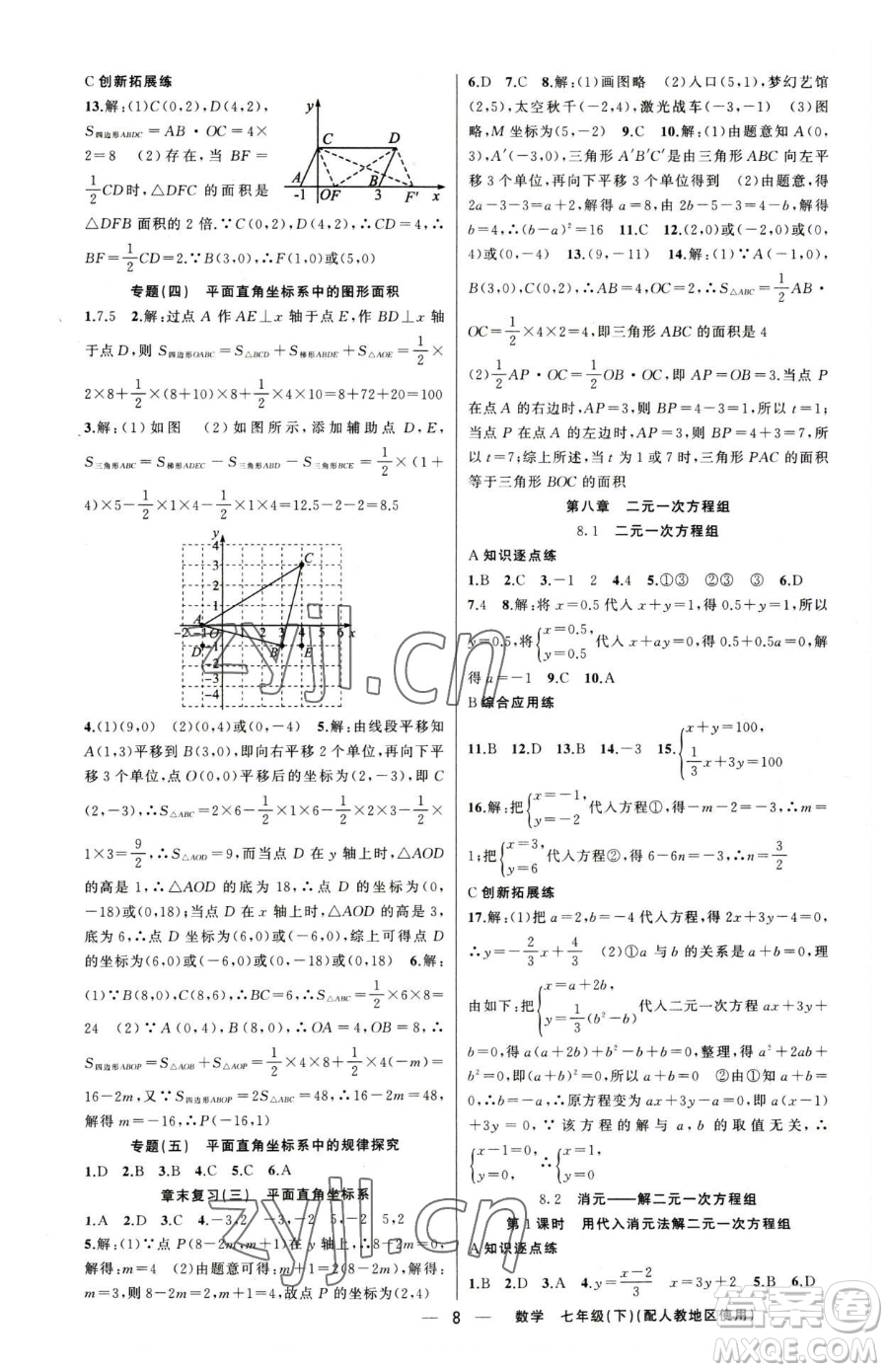 新疆青少年出版社2023黃岡金牌之路練闖考七年級下冊數(shù)學(xué)人教版參考答案