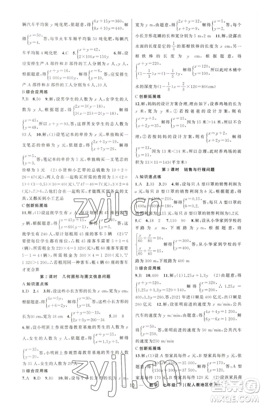 新疆青少年出版社2023黃岡金牌之路練闖考七年級下冊數(shù)學(xué)人教版參考答案