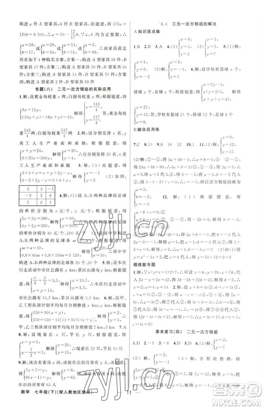 新疆青少年出版社2023黃岡金牌之路練闖考七年級下冊數(shù)學(xué)人教版參考答案