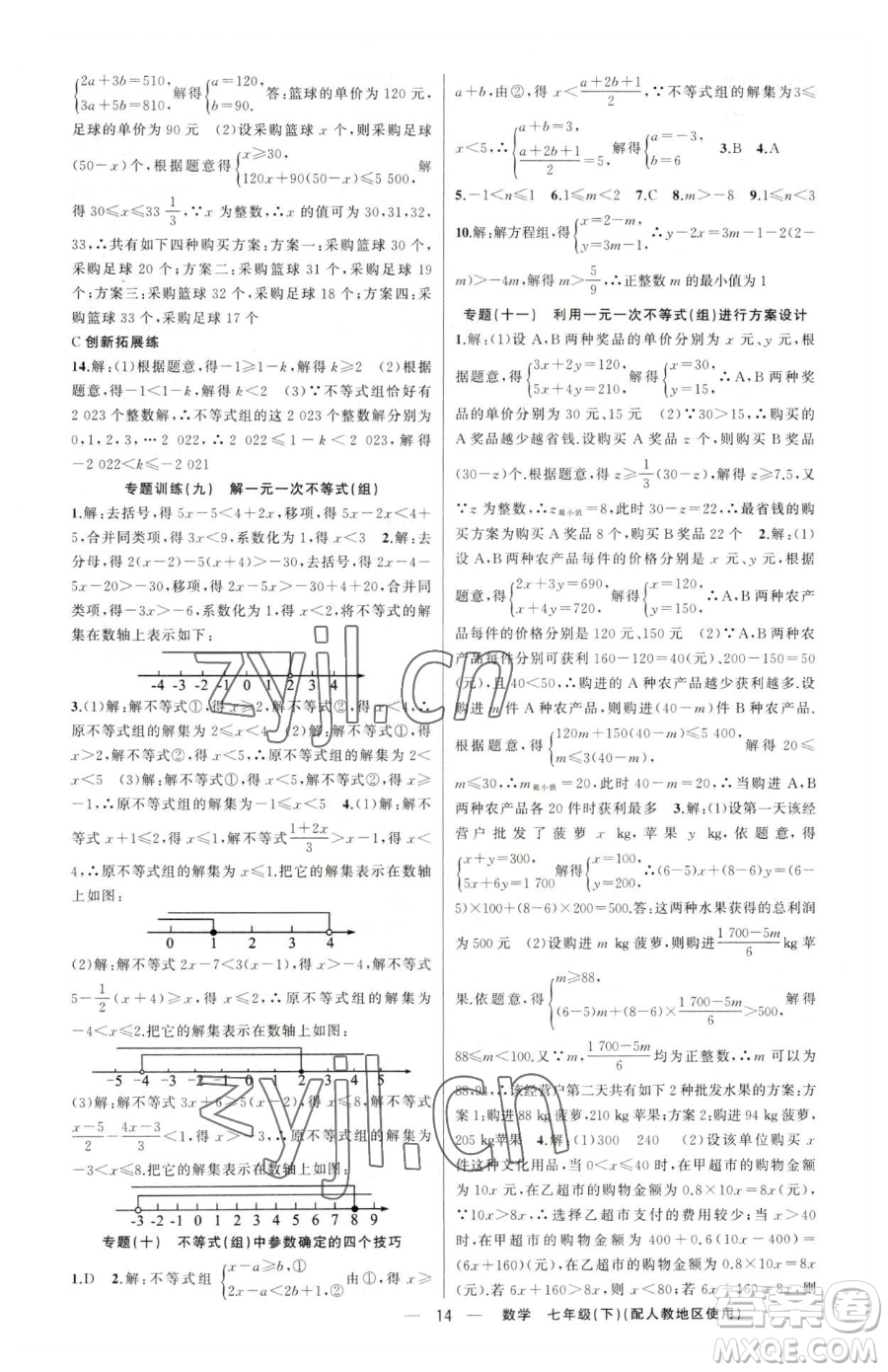 新疆青少年出版社2023黃岡金牌之路練闖考七年級下冊數(shù)學(xué)人教版參考答案