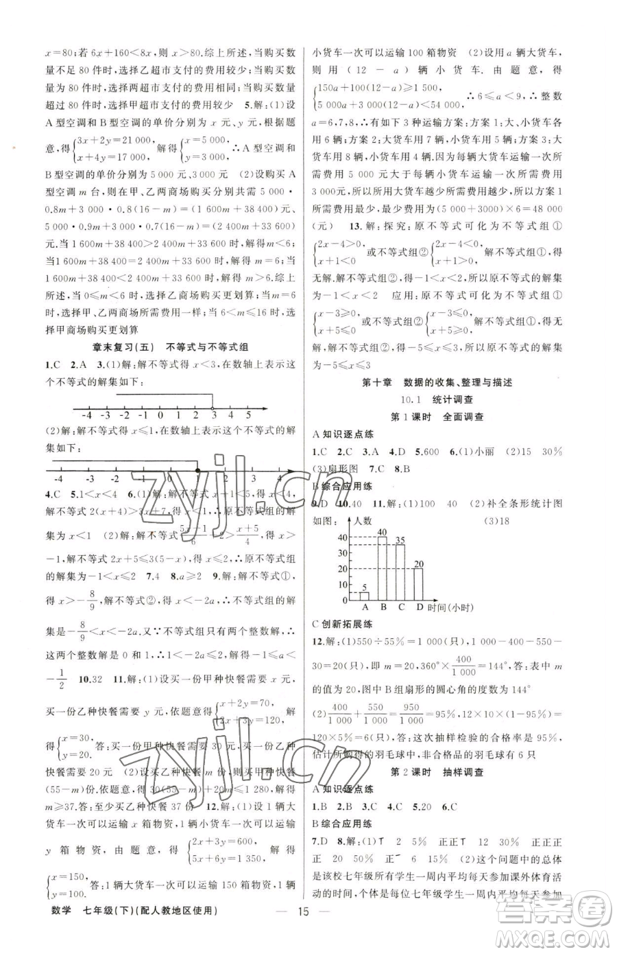 新疆青少年出版社2023黃岡金牌之路練闖考七年級下冊數(shù)學(xué)人教版參考答案