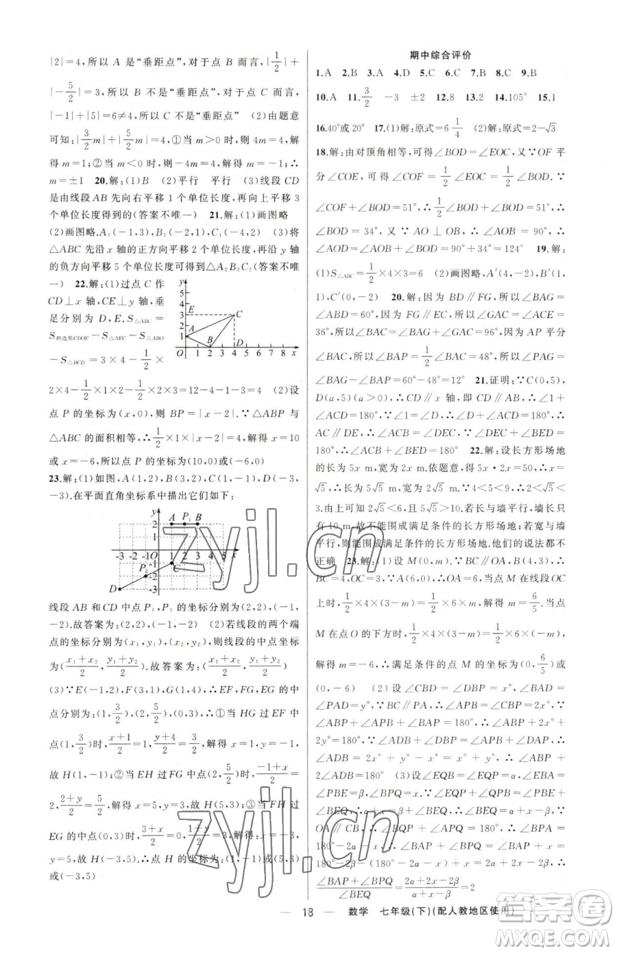 新疆青少年出版社2023黃岡金牌之路練闖考七年級下冊數(shù)學(xué)人教版參考答案