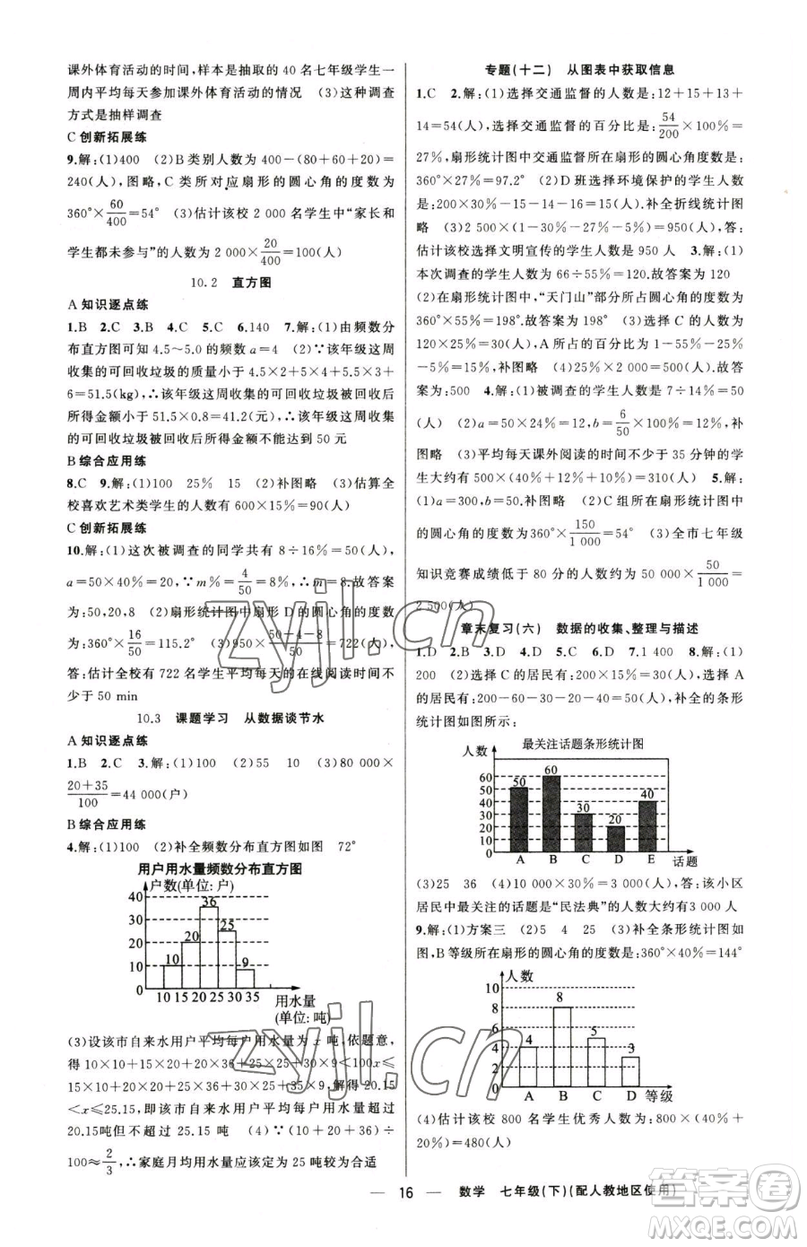 新疆青少年出版社2023黃岡金牌之路練闖考七年級下冊數(shù)學(xué)人教版參考答案