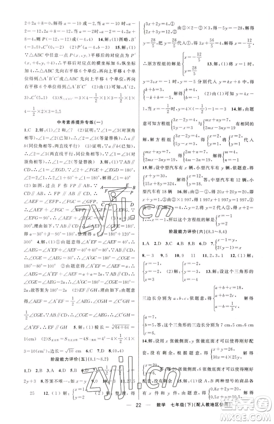 新疆青少年出版社2023黃岡金牌之路練闖考七年級下冊數(shù)學(xué)人教版參考答案