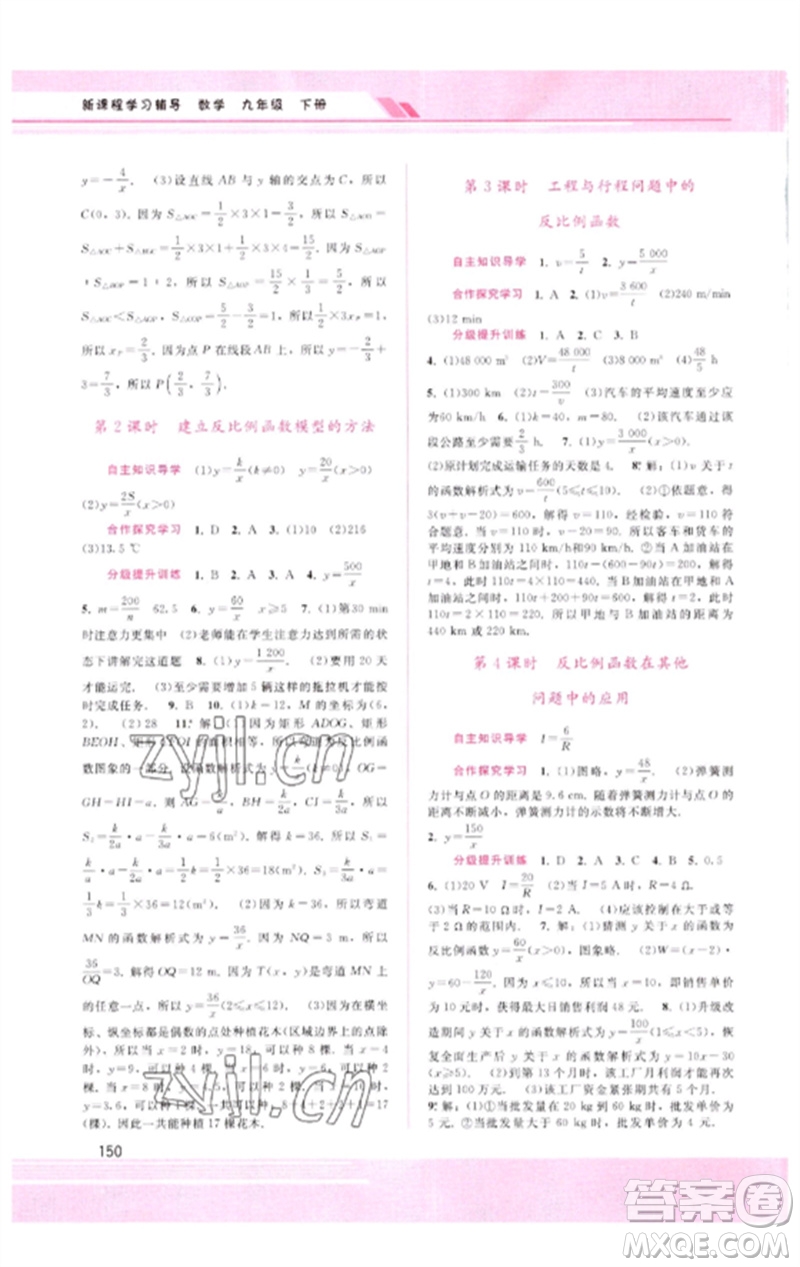 廣西師范大學出版社2023新課程學習輔導九年級數學下冊人教版參考答案