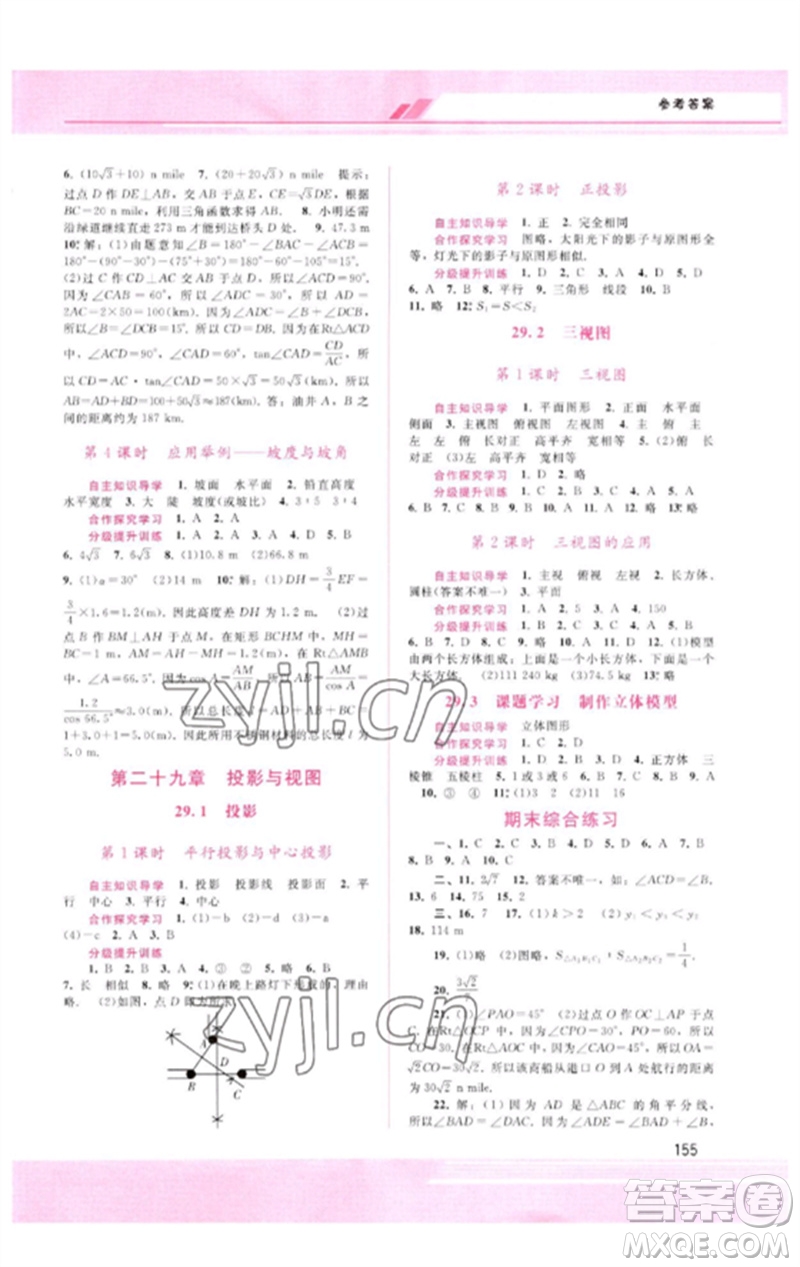 廣西師范大學出版社2023新課程學習輔導九年級數學下冊人教版參考答案