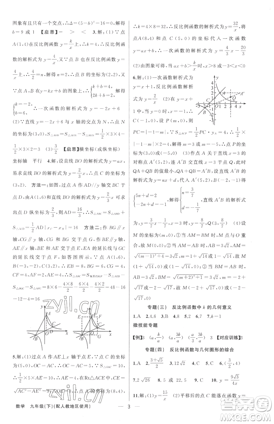 新疆青少年出版社2023黃岡金牌之路練闖考九年級下冊數(shù)學人教版參考答案