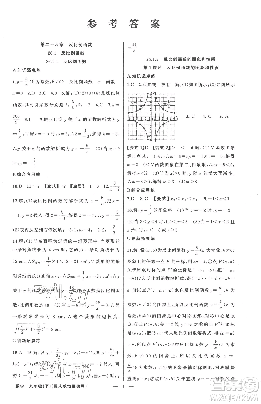 新疆青少年出版社2023黃岡金牌之路練闖考九年級下冊數(shù)學人教版參考答案