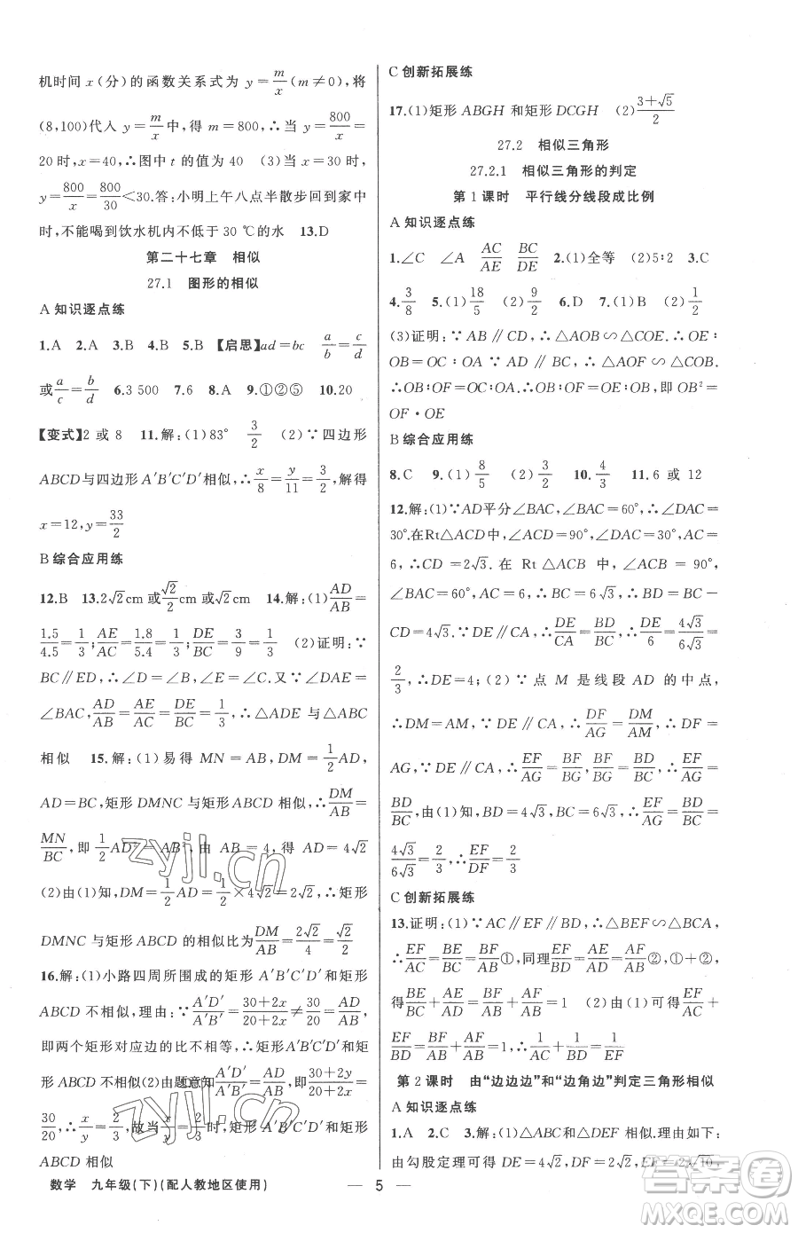 新疆青少年出版社2023黃岡金牌之路練闖考九年級下冊數(shù)學人教版參考答案