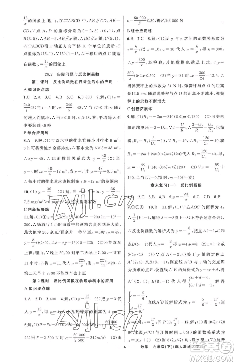 新疆青少年出版社2023黃岡金牌之路練闖考九年級下冊數(shù)學人教版參考答案