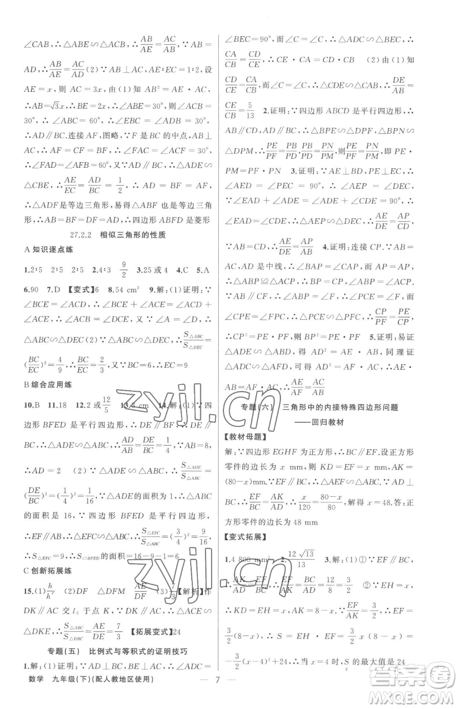 新疆青少年出版社2023黃岡金牌之路練闖考九年級下冊數(shù)學人教版參考答案