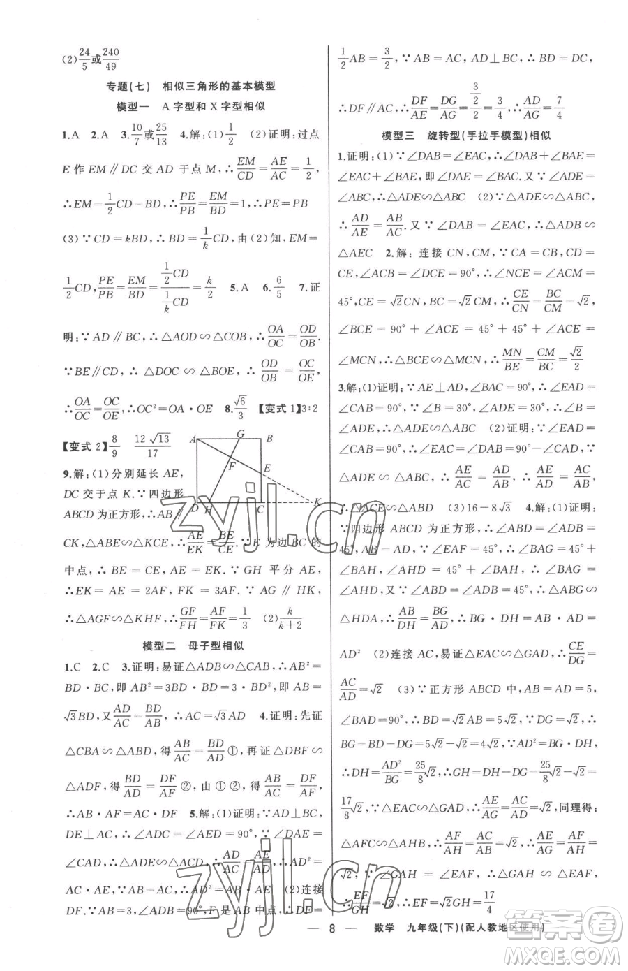 新疆青少年出版社2023黃岡金牌之路練闖考九年級下冊數(shù)學人教版參考答案