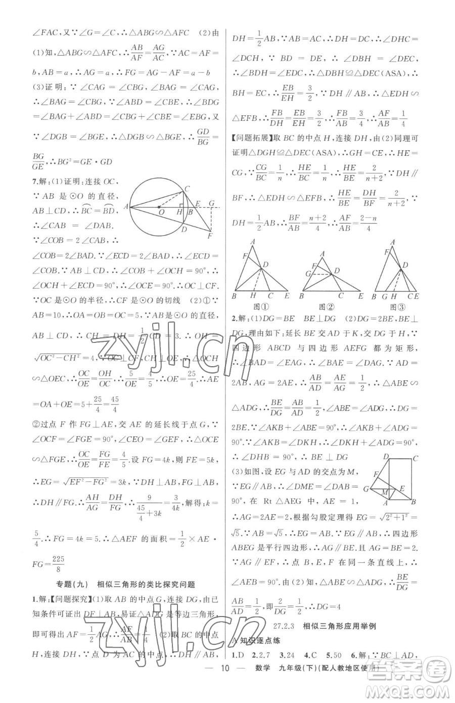 新疆青少年出版社2023黃岡金牌之路練闖考九年級下冊數(shù)學人教版參考答案