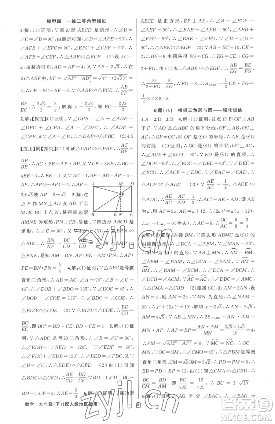 新疆青少年出版社2023黃岡金牌之路練闖考九年級下冊數(shù)學人教版參考答案