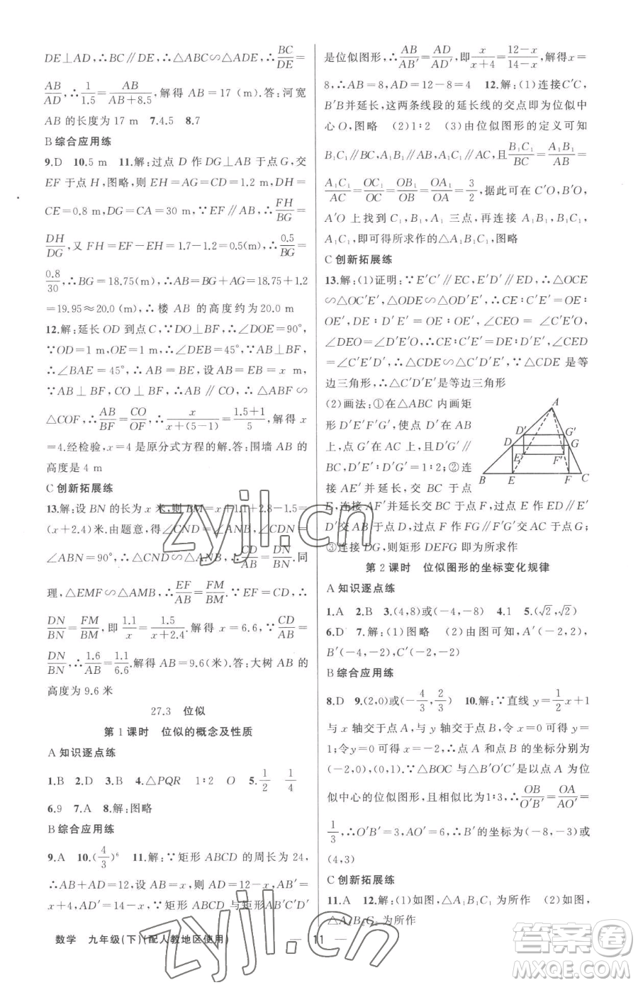 新疆青少年出版社2023黃岡金牌之路練闖考九年級下冊數(shù)學人教版參考答案