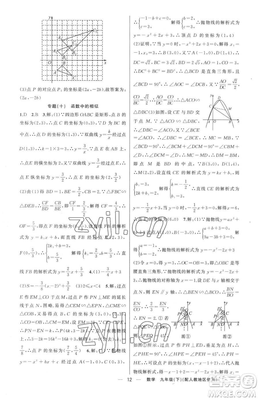 新疆青少年出版社2023黃岡金牌之路練闖考九年級下冊數(shù)學人教版參考答案