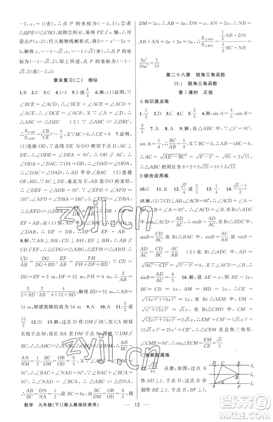 新疆青少年出版社2023黃岡金牌之路練闖考九年級下冊數(shù)學人教版參考答案