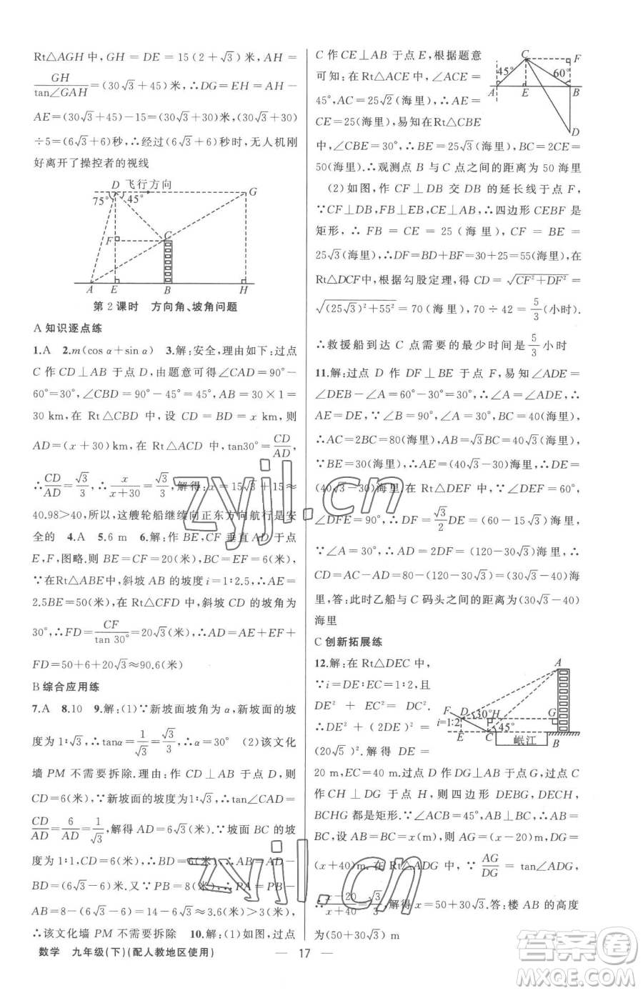 新疆青少年出版社2023黃岡金牌之路練闖考九年級下冊數(shù)學人教版參考答案