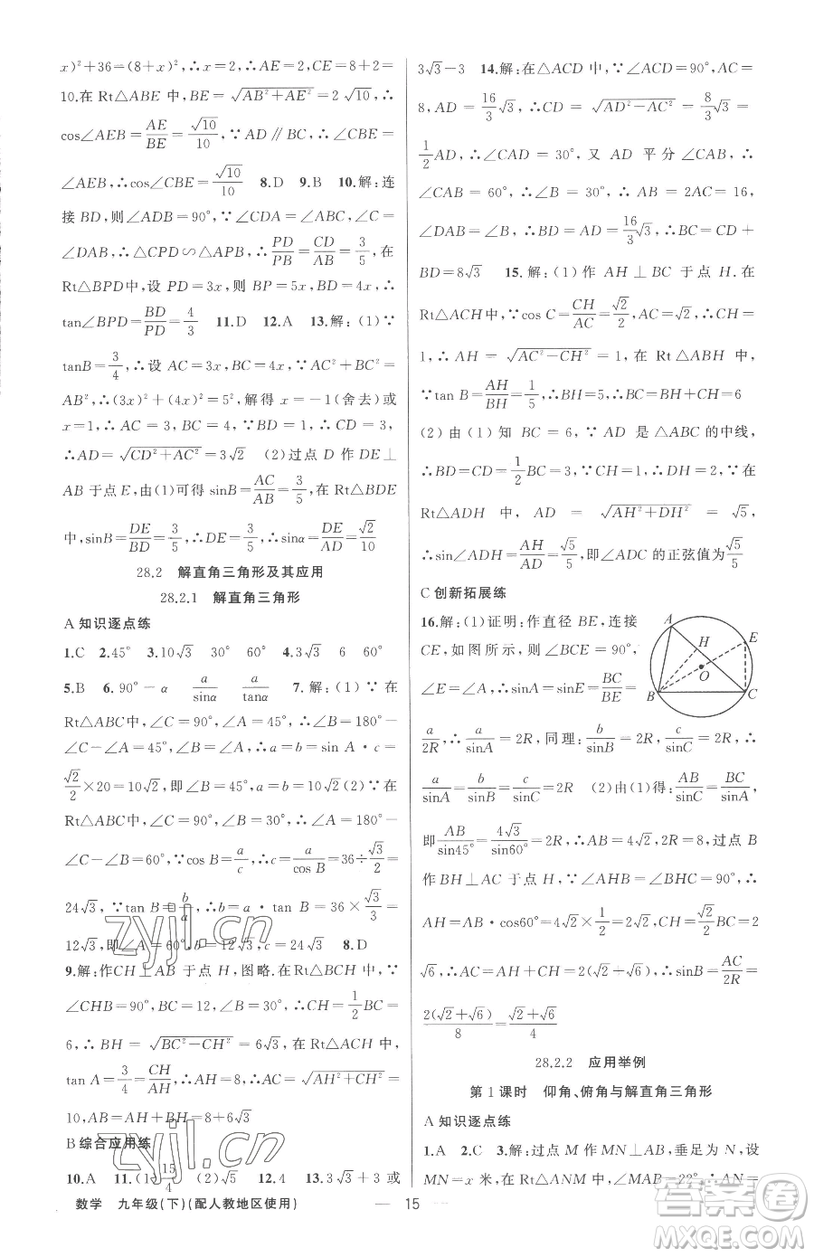 新疆青少年出版社2023黃岡金牌之路練闖考九年級下冊數(shù)學人教版參考答案