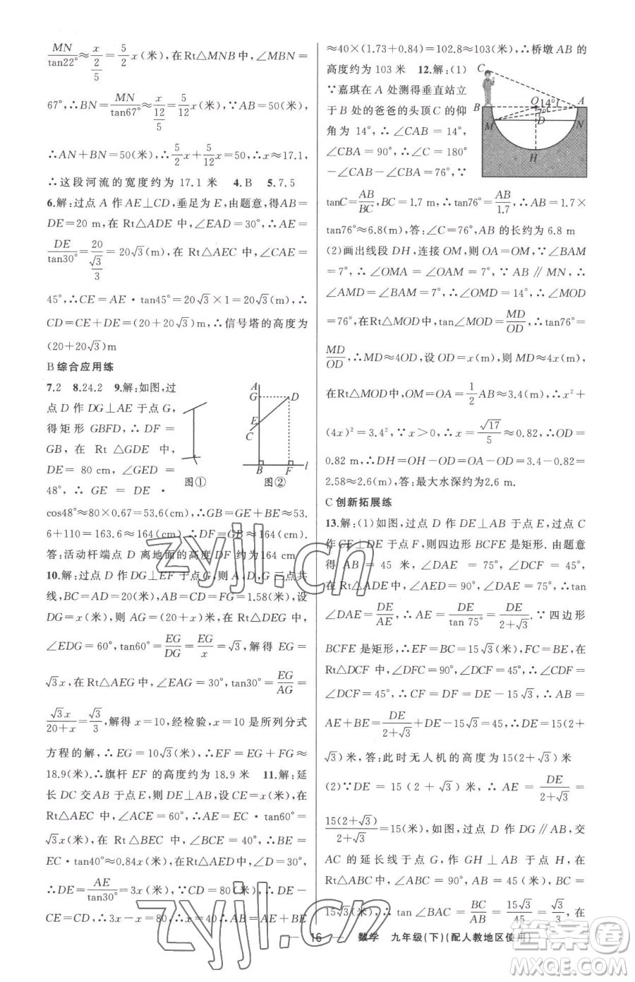 新疆青少年出版社2023黃岡金牌之路練闖考九年級下冊數(shù)學人教版參考答案