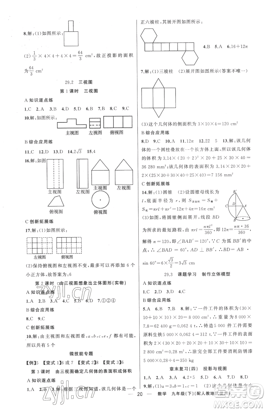 新疆青少年出版社2023黃岡金牌之路練闖考九年級下冊數(shù)學人教版參考答案