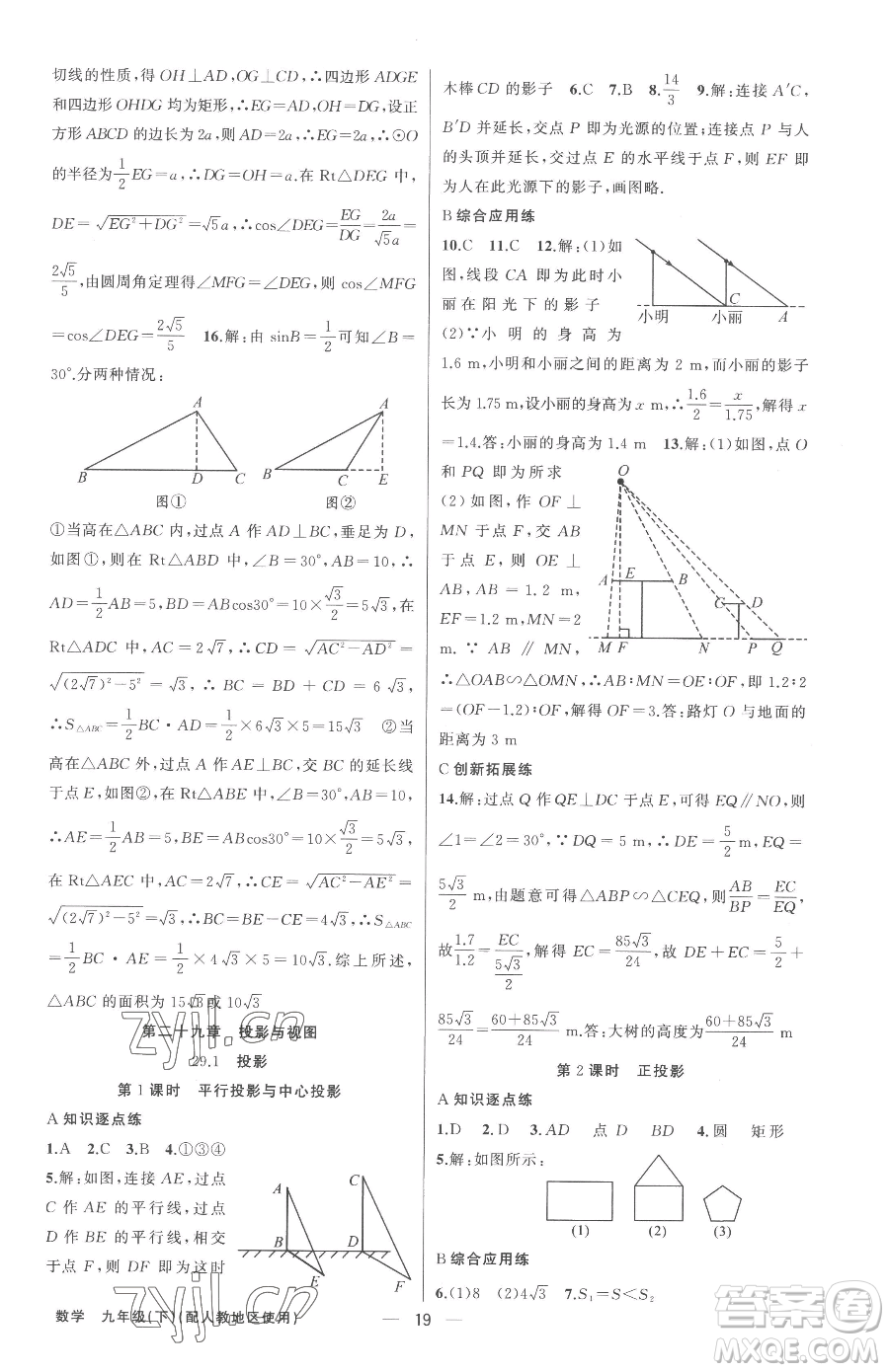 新疆青少年出版社2023黃岡金牌之路練闖考九年級下冊數(shù)學人教版參考答案