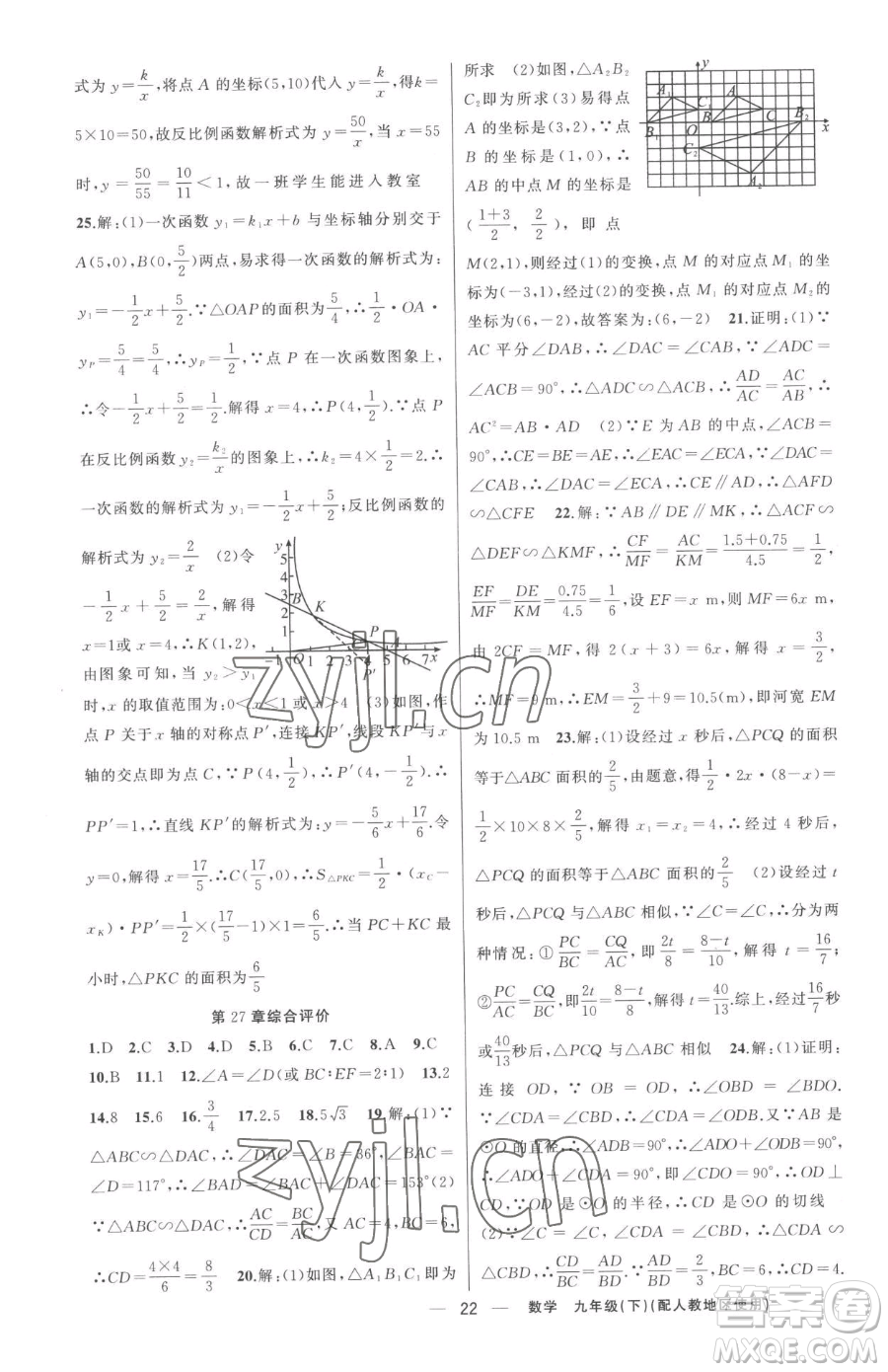 新疆青少年出版社2023黃岡金牌之路練闖考九年級下冊數(shù)學人教版參考答案