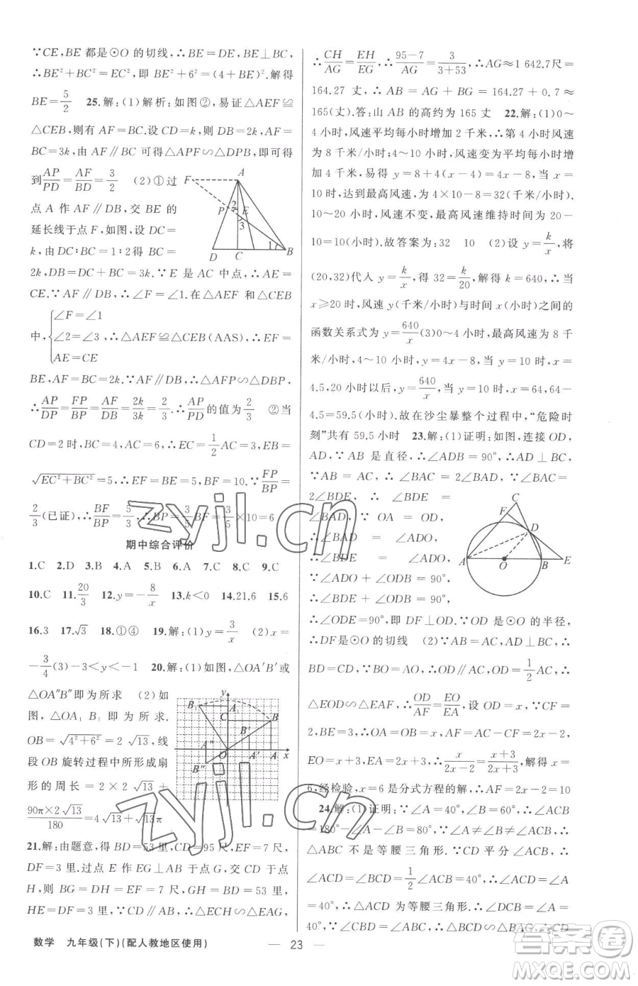 新疆青少年出版社2023黃岡金牌之路練闖考九年級下冊數(shù)學人教版參考答案